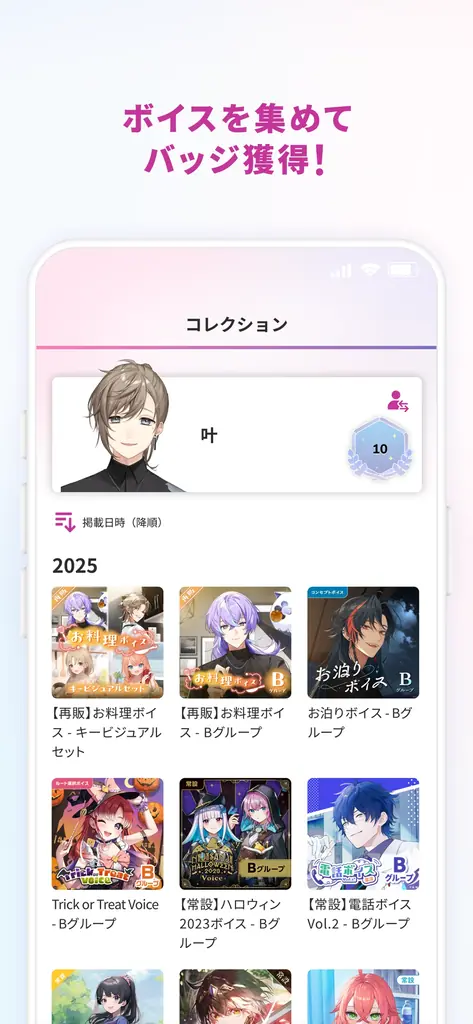 にじさんじ公式ボイスを「聴いて集めて」楽しめる、「にじストア ボイスアプリ」がリリース！ 画像 4