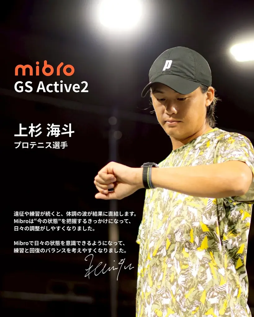 テニスプレーヤー上杉海斗選手がMibroのアンバサダーに就任、サイン入りスマートウォッチが当たるキャンペーンを開催 画像 3