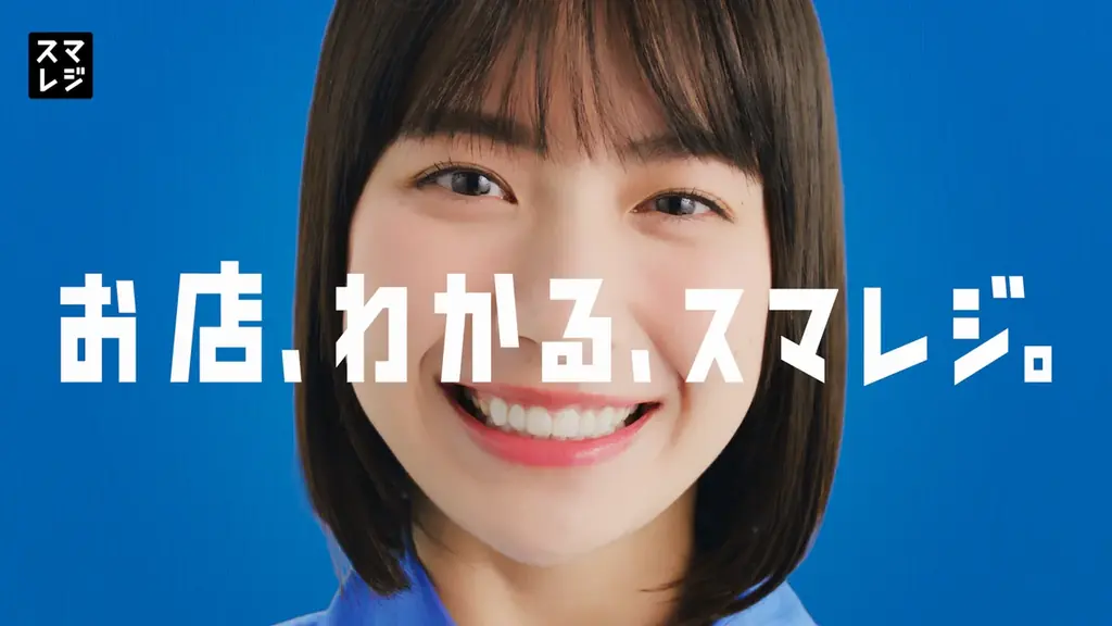 藤﨑ゆみあさん出演、新TVCM『お店、わかる、スマレジ』篇を4月1日より放映開始 画像 1