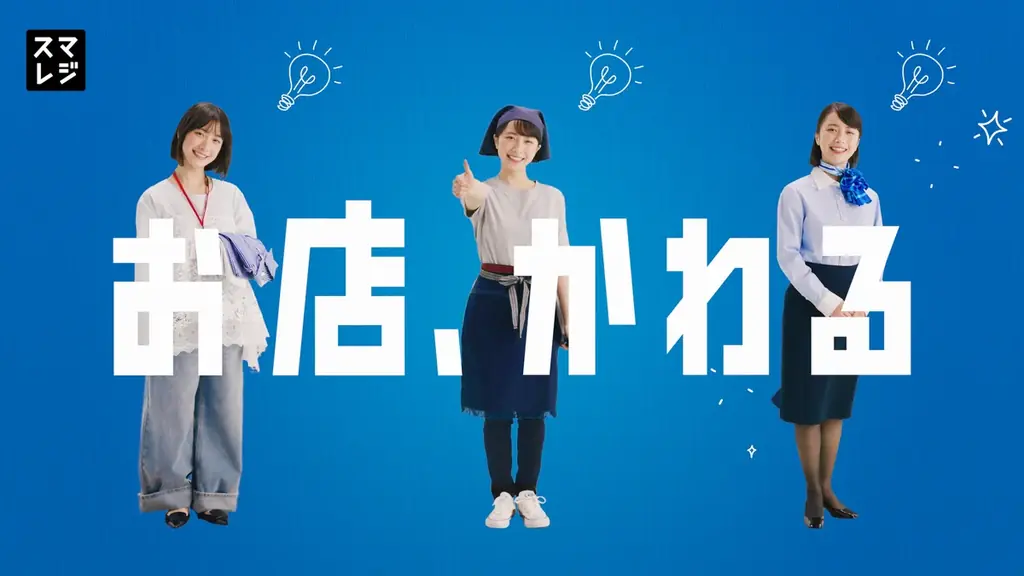 藤﨑ゆみあさん出演、新TVCM『お店、わかる、スマレジ』篇を4月1日より放映開始 画像 3