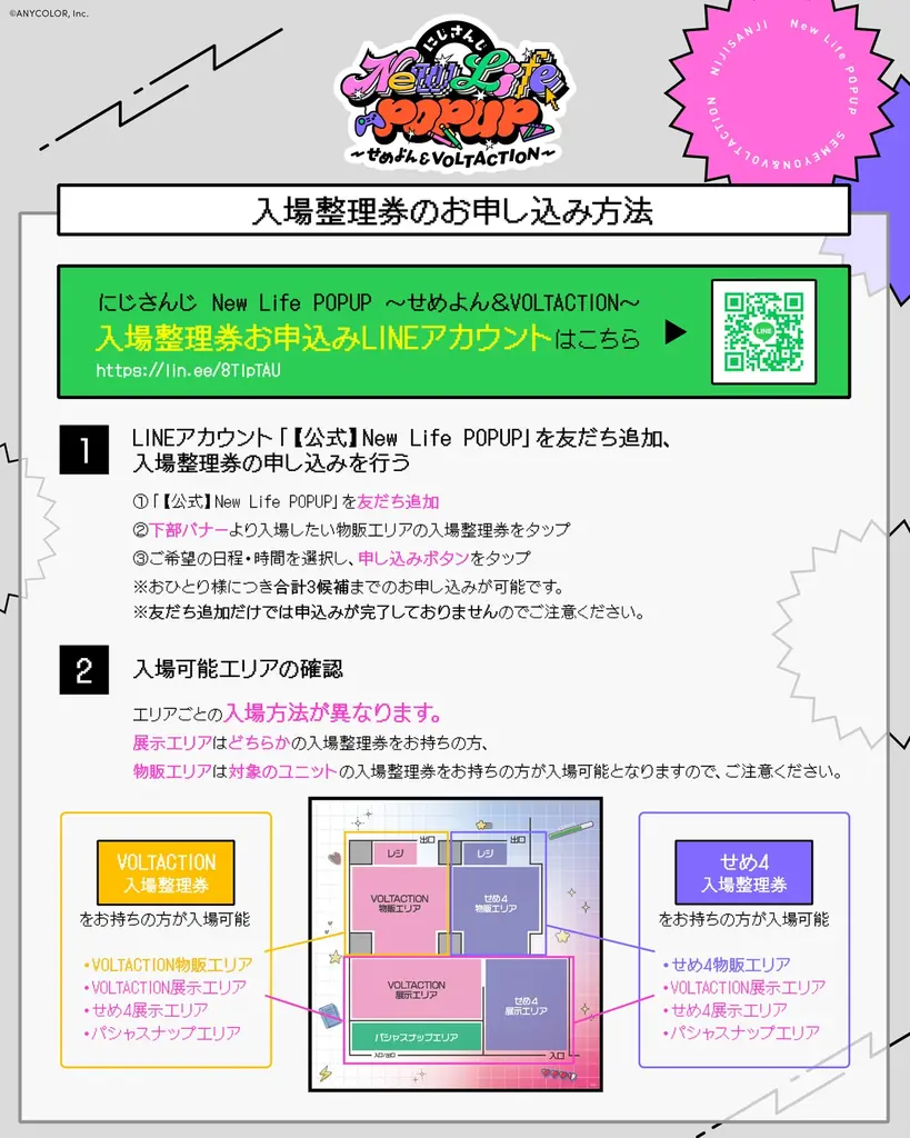 2026年4月7日(火)から西武渋谷店にてポップアップストア「にじさんじ New Life POPUP ～せめよん＆VOLTACTION～」開催！ 画像 2