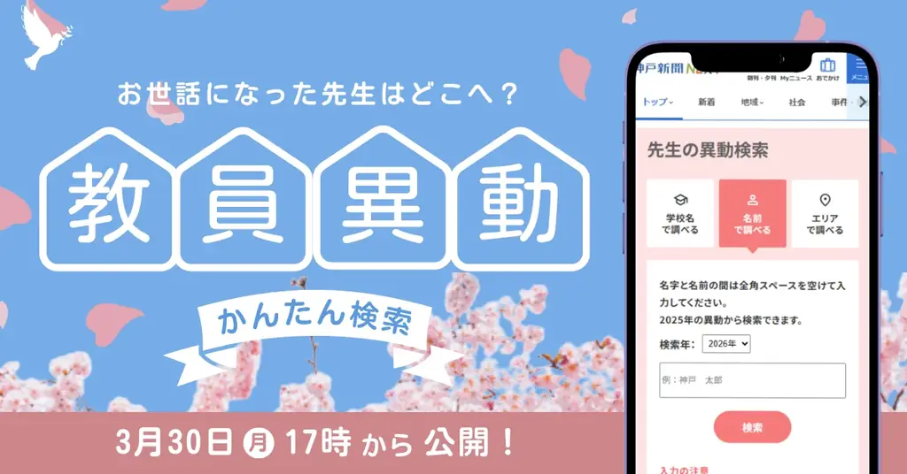 先生の異動検索公開