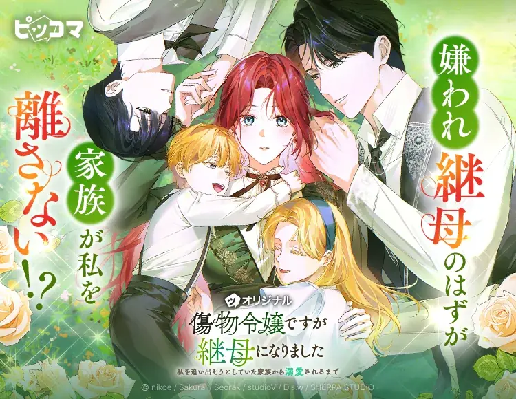 ピッコマ独占配信