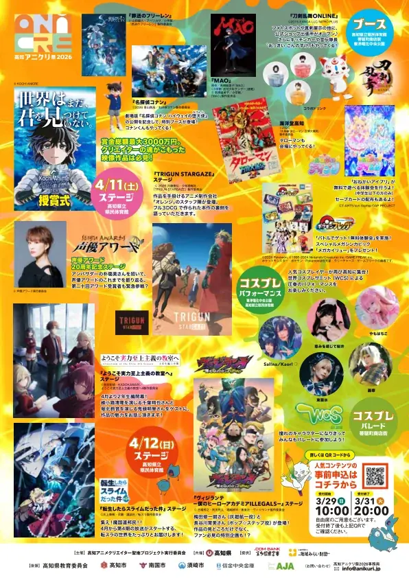 人気ステージやおしごと体験、コスプレパレードの事前申し込み始まる【高知アニクリ祭2026】 画像 3