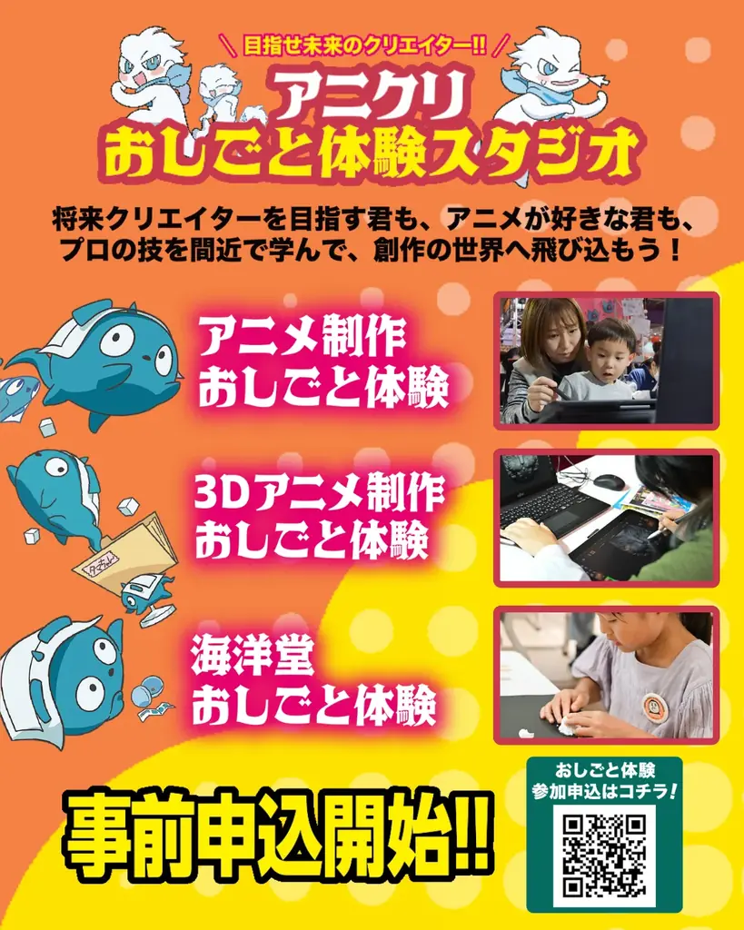 人気ステージやおしごと体験、コスプレパレードの事前申し込み始まる【高知アニクリ祭2026】 画像 4