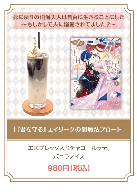 コミックライドivy３周年コラボ「Cafe&Dining Take」（カフェドタケ）で、4月1日～5月1日まで期間限定コラボカフェを開催！ 画像 10