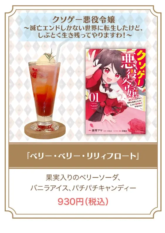 コミックライドivy３周年コラボ「Cafe&Dining Take」（カフェドタケ）で、4月1日～5月1日まで期間限定コラボカフェを開催！ 画像 11