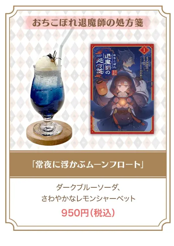 コミックライドivy３周年コラボ「Cafe&Dining Take」（カフェドタケ）で、4月1日～5月1日まで期間限定コラボカフェを開催！ 画像 12