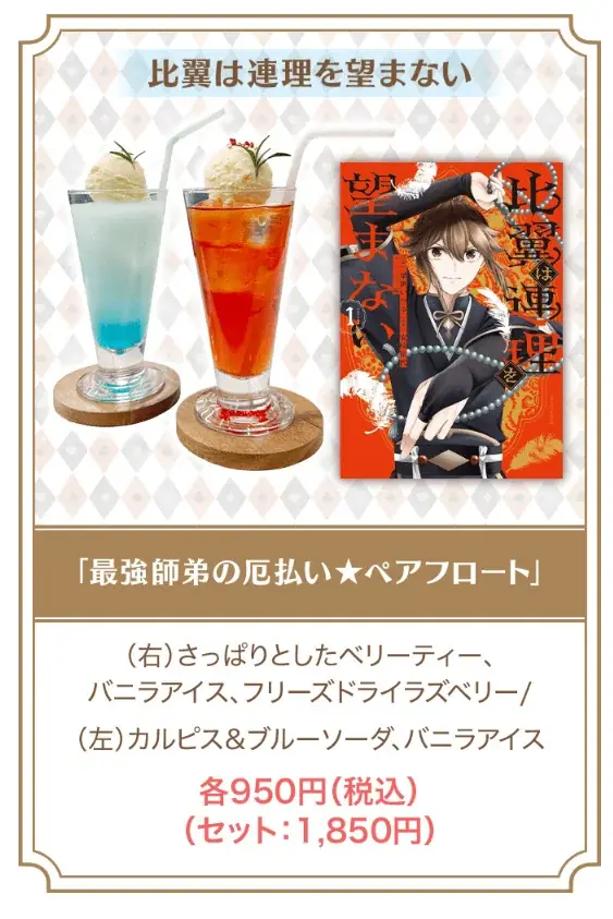コミックライドivy３周年コラボ「Cafe&Dining Take」（カフェドタケ）で、4月1日～5月1日まで期間限定コラボカフェを開催！ 画像 13