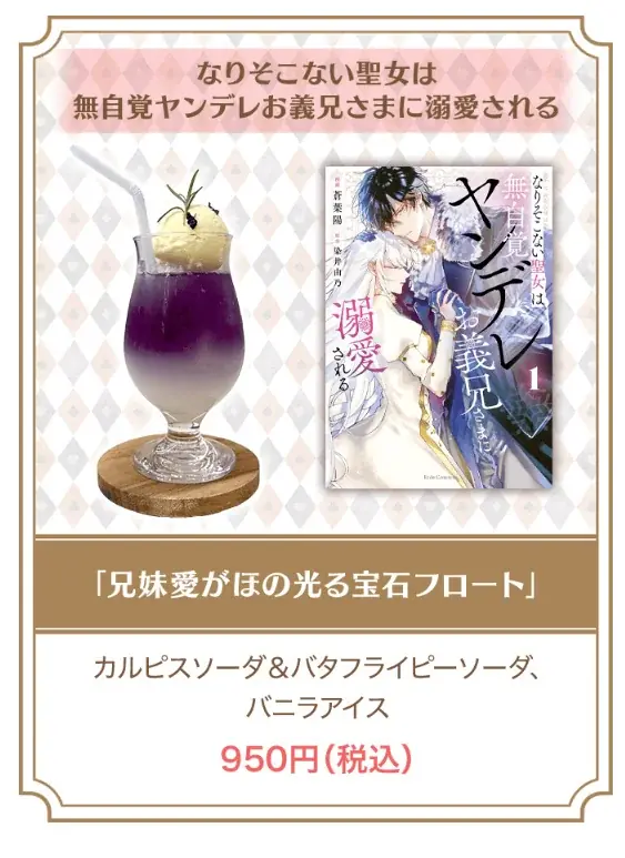 コミックライドivy３周年コラボ「Cafe&Dining Take」（カフェドタケ）で、4月1日～5月1日まで期間限定コラボカフェを開催！ 画像 14