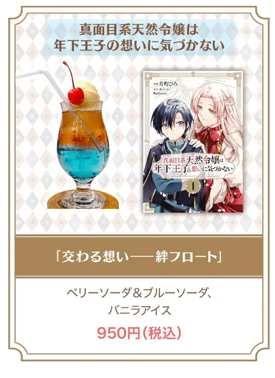 コミックライドivy３周年コラボ「Cafe&Dining Take」（カフェドタケ）で、4月1日～5月1日まで期間限定コラボカフェを開催！ 画像 15