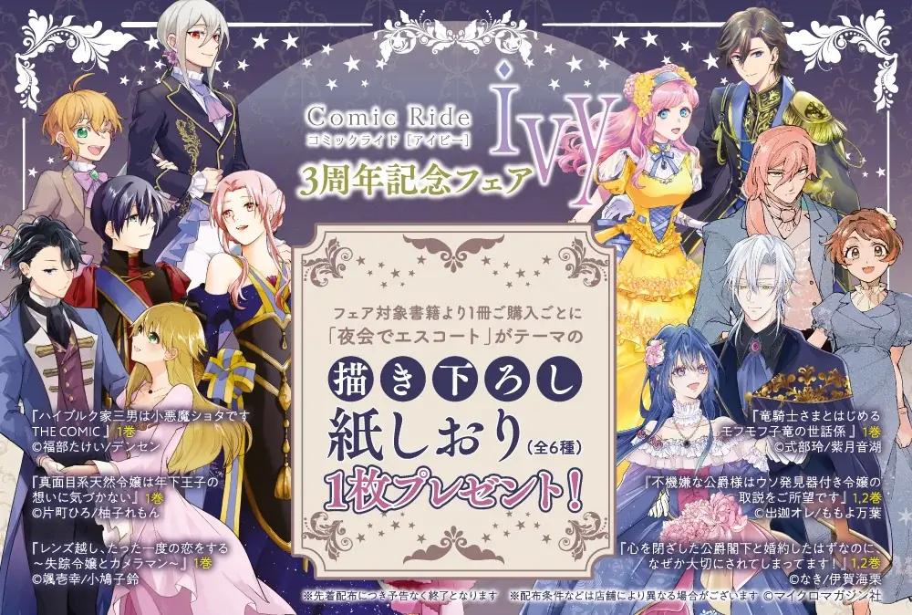 コミックライドivy３周年コラボ「Cafe&Dining Take」（カフェドタケ）で、4月1日～5月1日まで期間限定コラボカフェを開催！ 画像 17