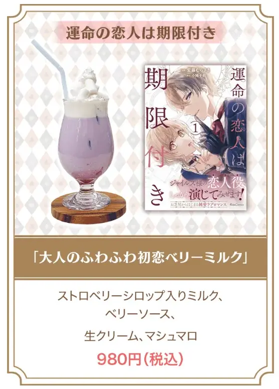 コミックライドivy３周年コラボ「Cafe&Dining Take」（カフェドタケ）で、4月1日～5月1日まで期間限定コラボカフェを開催！ 画像 2