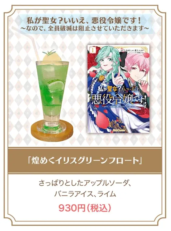コミックライドivy３周年コラボ「Cafe&Dining Take」（カフェドタケ）で、4月1日～5月1日まで期間限定コラボカフェを開催！ 画像 3