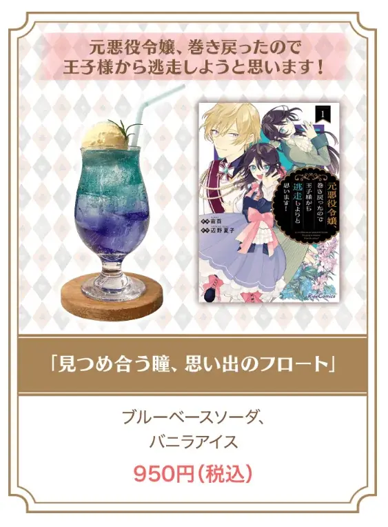 コミックライドivy３周年コラボ「Cafe&Dining Take」（カフェドタケ）で、4月1日～5月1日まで期間限定コラボカフェを開催！ 画像 4