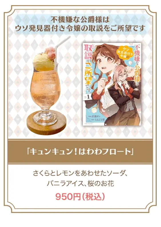 コミックライドivy３周年コラボ「Cafe&Dining Take」（カフェドタケ）で、4月1日～5月1日まで期間限定コラボカフェを開催！ 画像 5