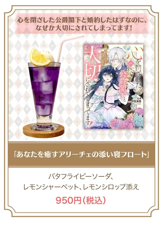 コミックライドivy３周年コラボ「Cafe&Dining Take」（カフェドタケ）で、4月1日～5月1日まで期間限定コラボカフェを開催！ 画像 6