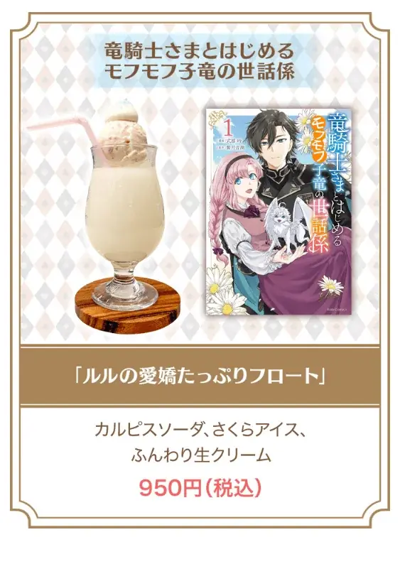 コミックライドivy３周年コラボ「Cafe&Dining Take」（カフェドタケ）で、4月1日～5月1日まで期間限定コラボカフェを開催！ 画像 7