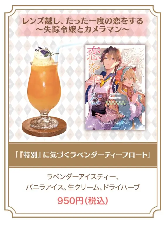 コミックライドivy３周年コラボ「Cafe&Dining Take」（カフェドタケ）で、4月1日～5月1日まで期間限定コラボカフェを開催！ 画像 8