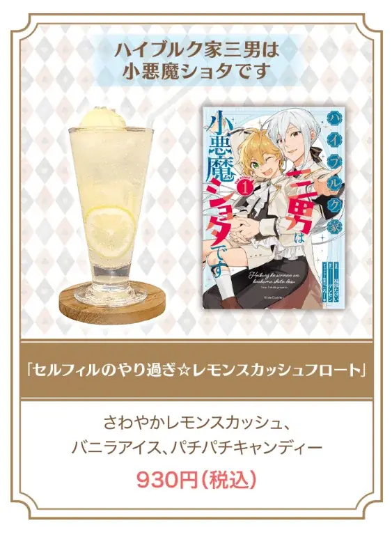 コミックライドivy３周年コラボ「Cafe&Dining Take」（カフェドタケ）で、4月1日～5月1日まで期間限定コラボカフェを開催！ 画像 9