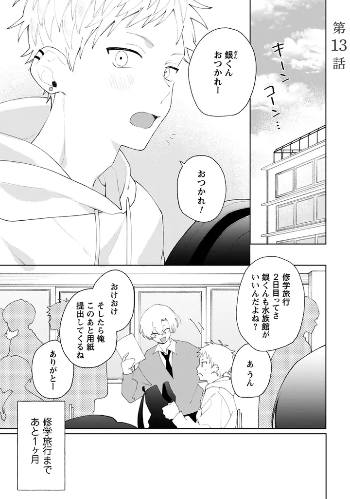 等身大青春ピュアラブBL『白金は春に染む』完結！第3巻が本日全書店配信開始！オンラインくじ「くじぽっぷ！」に描きおろしイラストを起用したアイテムが登場！ 画像 5