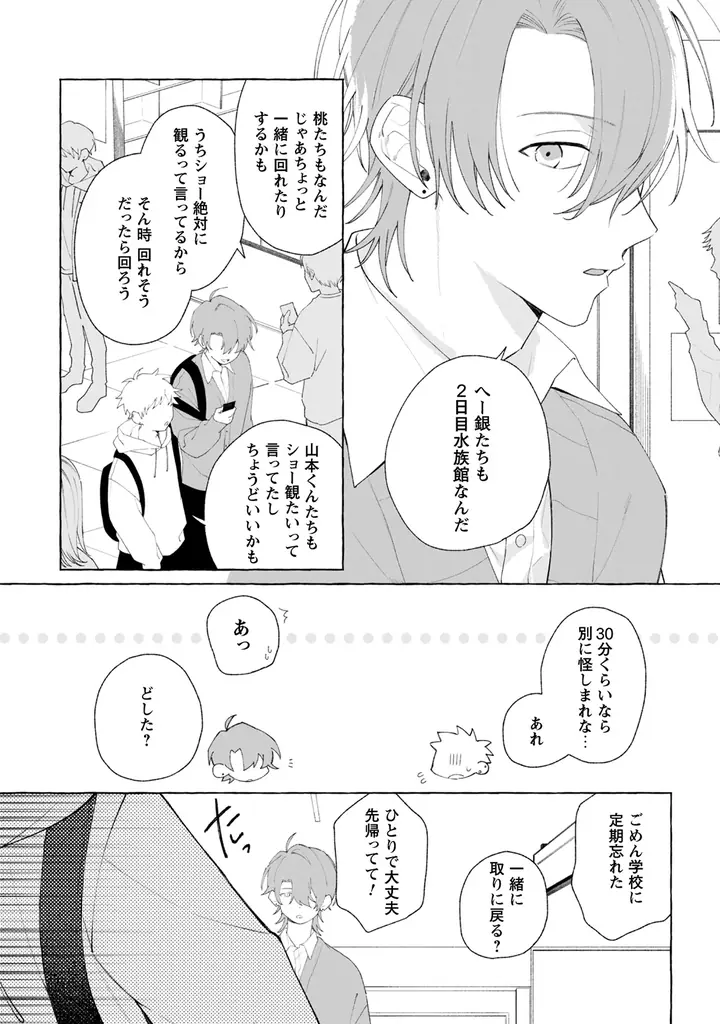 等身大青春ピュアラブBL『白金は春に染む』完結！第3巻が本日全書店配信開始！オンラインくじ「くじぽっぷ！」に描きおろしイラストを起用したアイテムが登場！ 画像 9