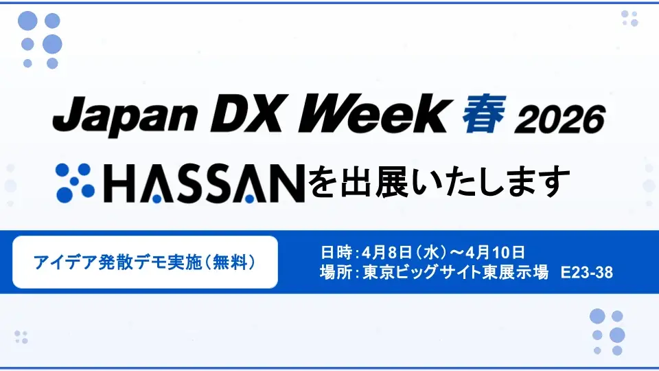 4月8日出展｜Spready×NECがAIで新規事業支援