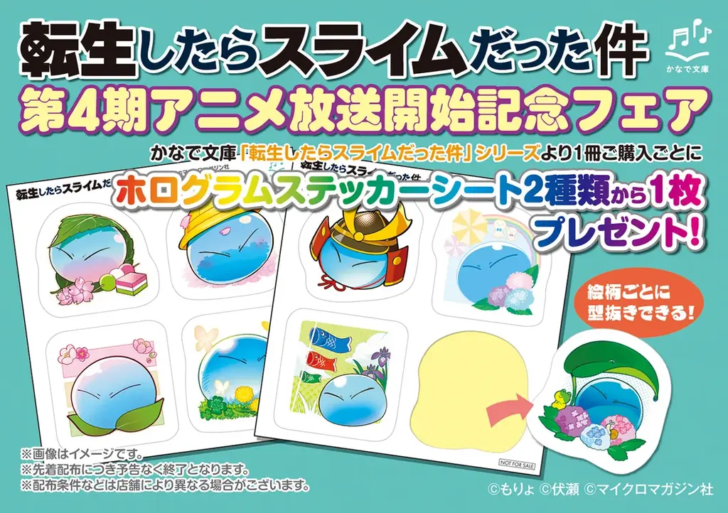 かなで文庫転スラフェア