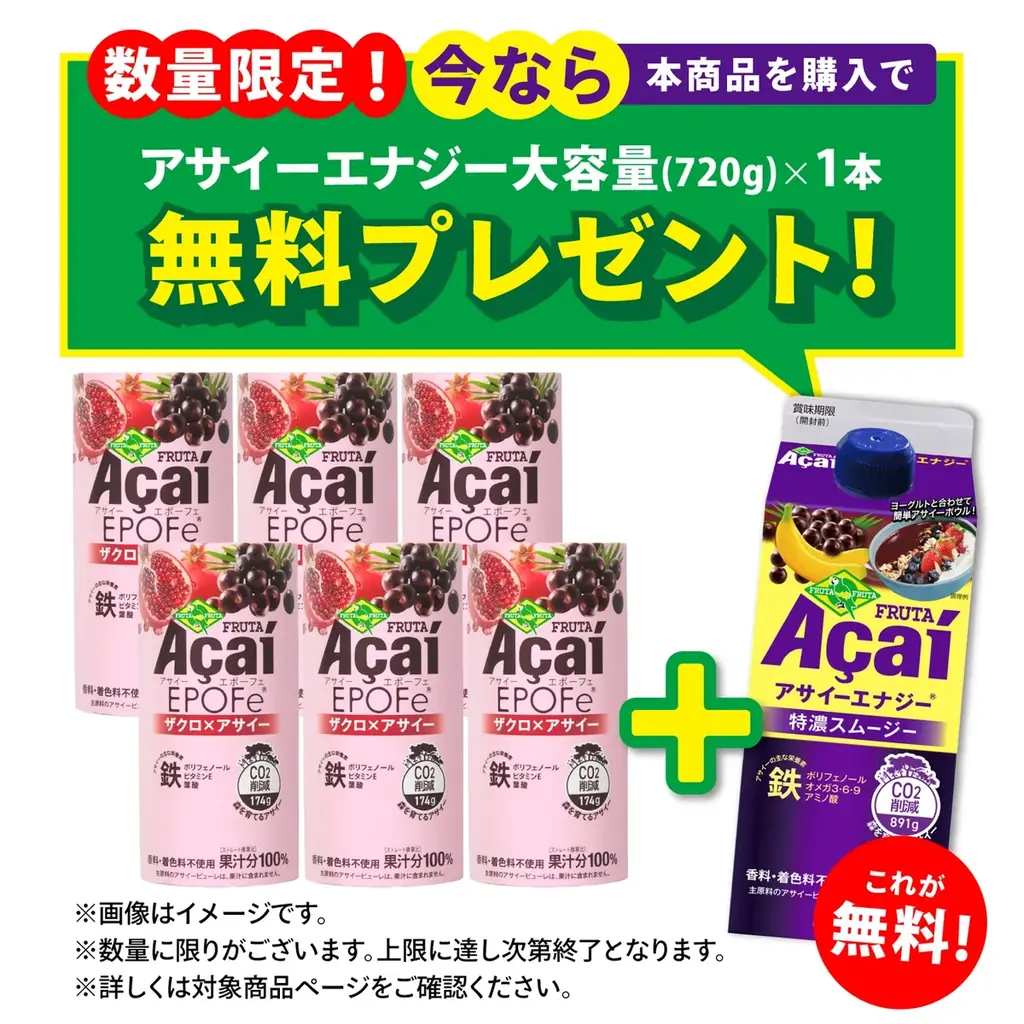 フルッタフルッタ株主優待サイト「アサイー エナジー」他ドリンク商品の販売をスタート 画像 5