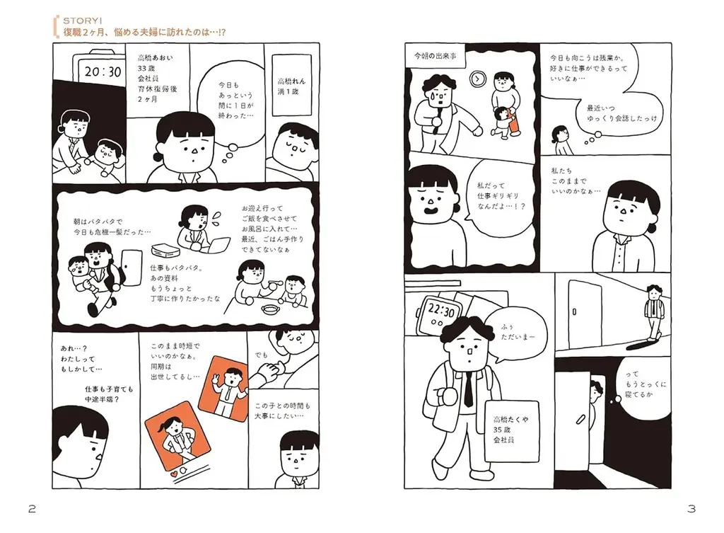 【重版決定】企業内助産師が贈る“両立のバイブル”『働く親のためのサバイバルガイド』が話題沸騰！ 画像 4