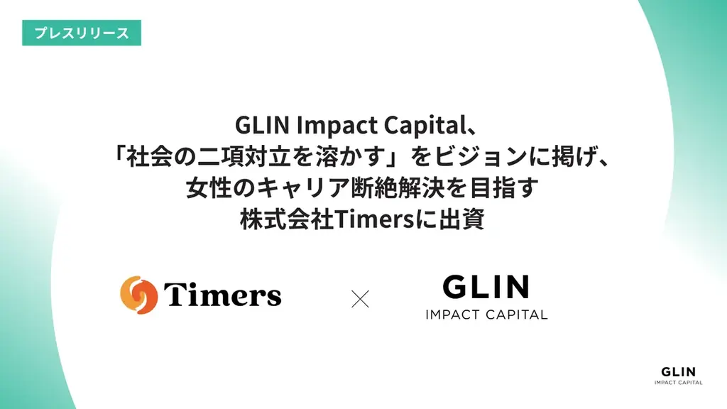 GLINのTimers出資