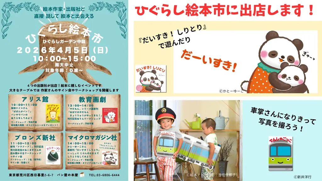 ひぐらし絵本市に出店決定！　当社の絵本を購入したお客さまには『だいすき！ しりとり』のオリジナル缶バッジをプレゼント 画像 1
