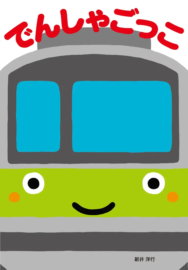 ひぐらし絵本市に出店決定！　当社の絵本を購入したお客さまには『だいすき！ しりとり』のオリジナル缶バッジをプレゼント 画像 4