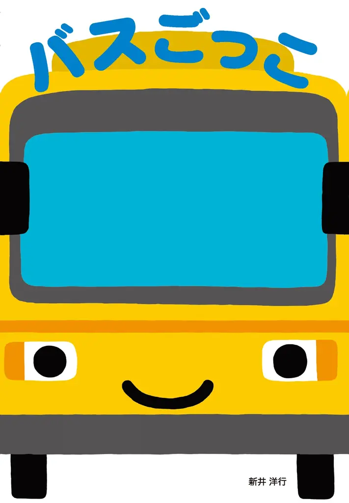 ひぐらし絵本市に出店決定！　当社の絵本を購入したお客さまには『だいすき！ しりとり』のオリジナル缶バッジをプレゼント 画像 9