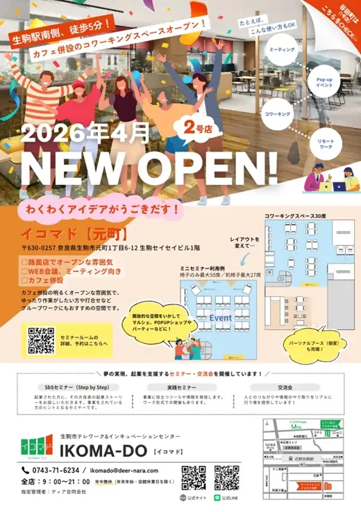 生駒駅南口から徒歩３分！生駒を象徴する新たなビジネス交流拠点が４月１日誕生 画像 5