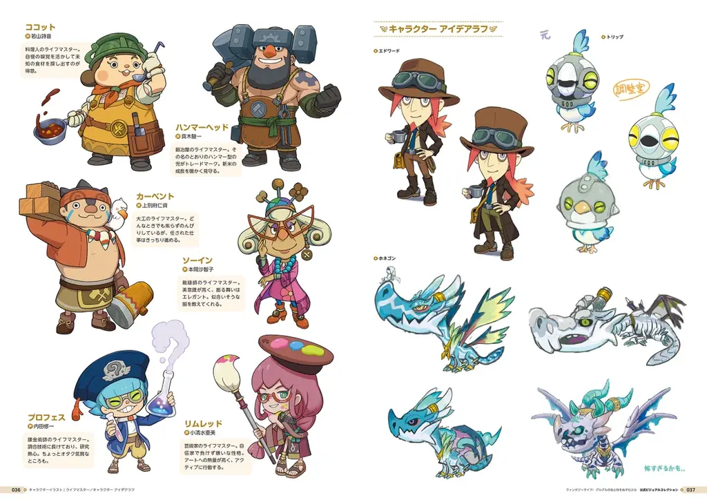 『ファンタジーライフｉ』のイラストや設定資料が満載の公式アートブックが本日3月31日発売！ 画像 2