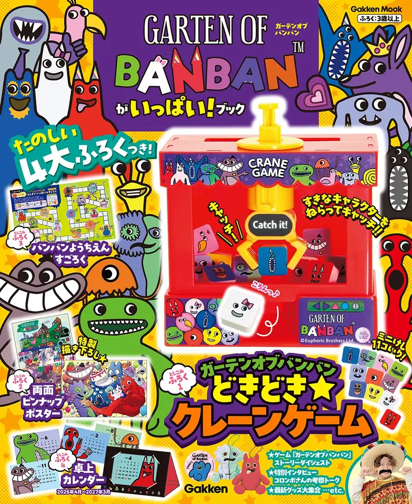 ガーテンオブバンバンムック