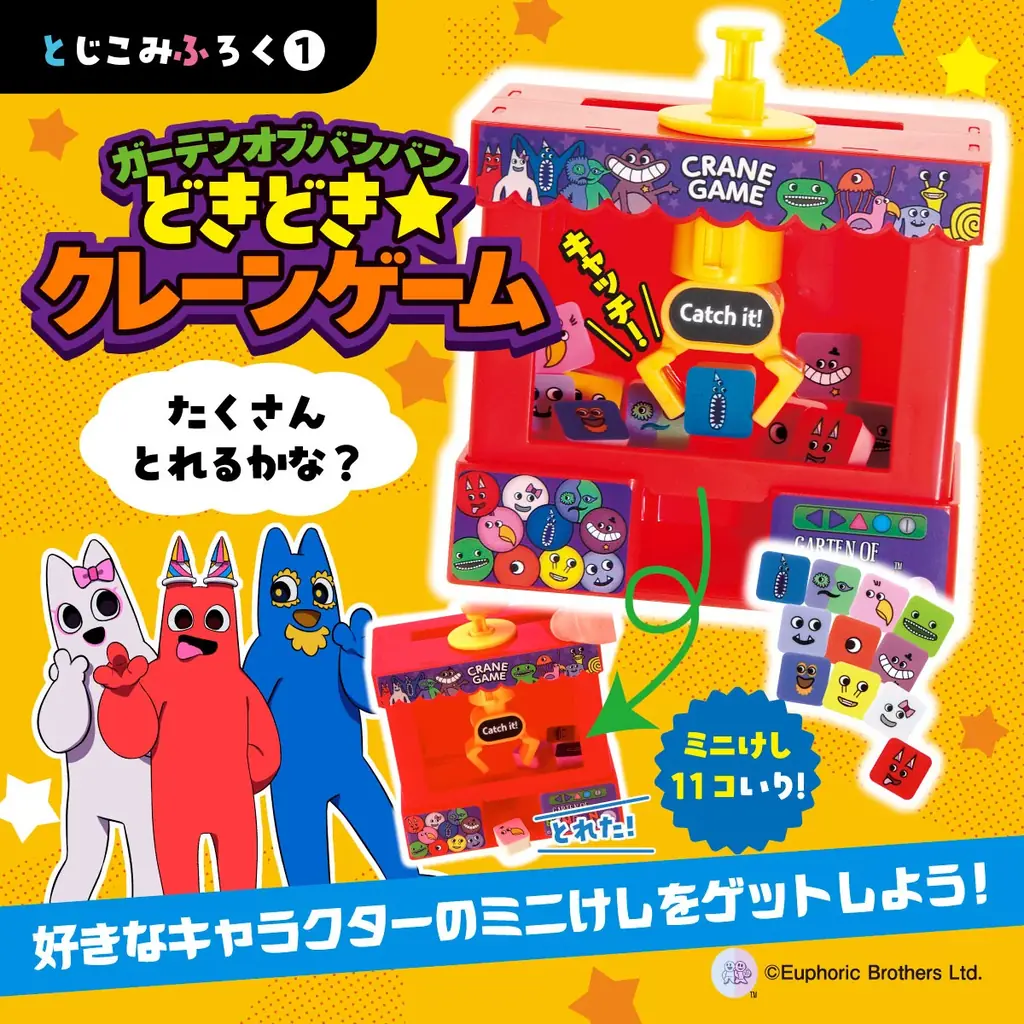 「クレーンゲーム」など、この本だけの豪華4大付録つき！　大人気ホラーゲーム「ガーテンオブバンバン」のムック本『ガーテンオブバンバンがいっぱい！ブック』がついに発売 画像 2