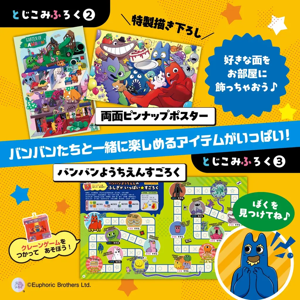 「クレーンゲーム」など、この本だけの豪華4大付録つき！　大人気ホラーゲーム「ガーテンオブバンバン」のムック本『ガーテンオブバンバンがいっぱい！ブック』がついに発売 画像 3