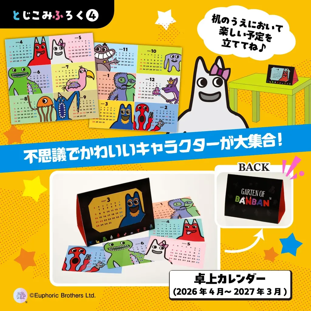 「クレーンゲーム」など、この本だけの豪華4大付録つき！　大人気ホラーゲーム「ガーテンオブバンバン」のムック本『ガーテンオブバンバンがいっぱい！ブック』がついに発売 画像 4