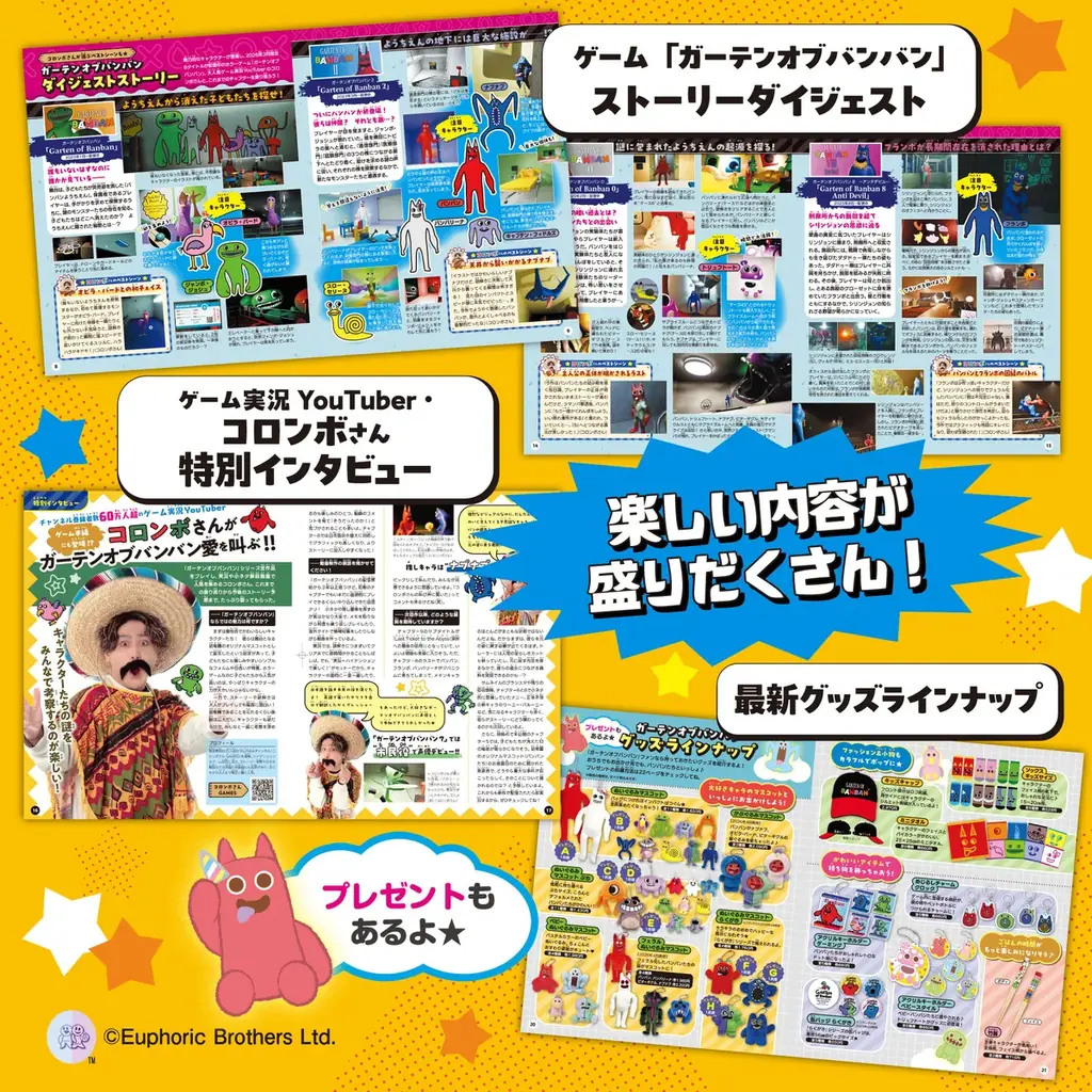「クレーンゲーム」など、この本だけの豪華4大付録つき！　大人気ホラーゲーム「ガーテンオブバンバン」のムック本『ガーテンオブバンバンがいっぱい！ブック』がついに発売 画像 5