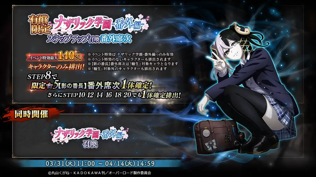 『オーバーロード』原作のスマホゲーム「MASS FOR THE DEAD」でイベント『ナザリック学園-番外編-』を開催！【影の番長】番外席次が新登場！ 画像 2