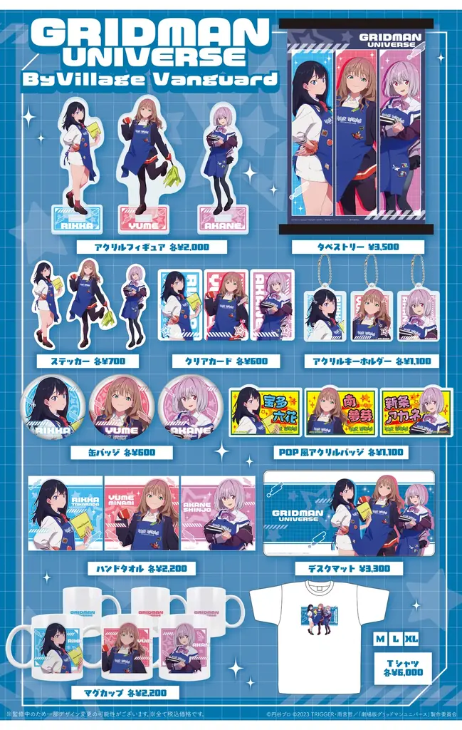 『グリッドマン ユニバース』～ヴィレッジヴァンガードスペシャルコラボグッズが登場！～ 画像 2