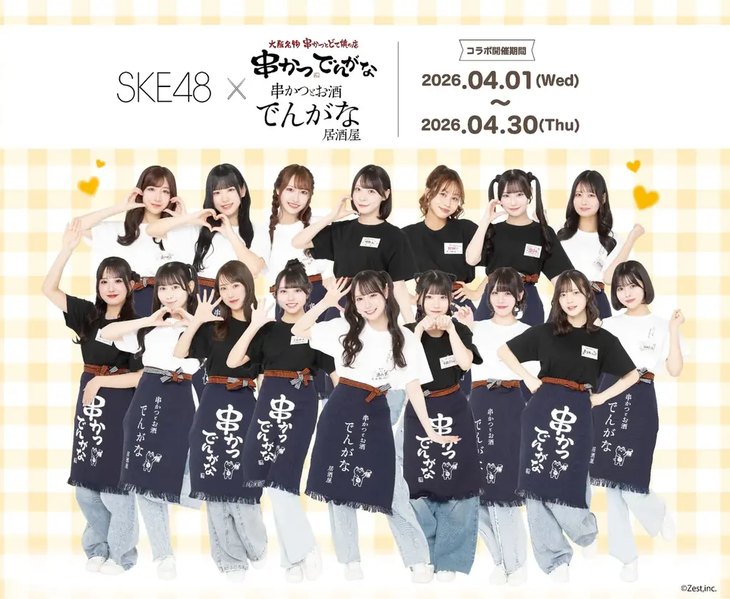 4月1日開始｜SKE48×でんがなだぜ限定コラボ