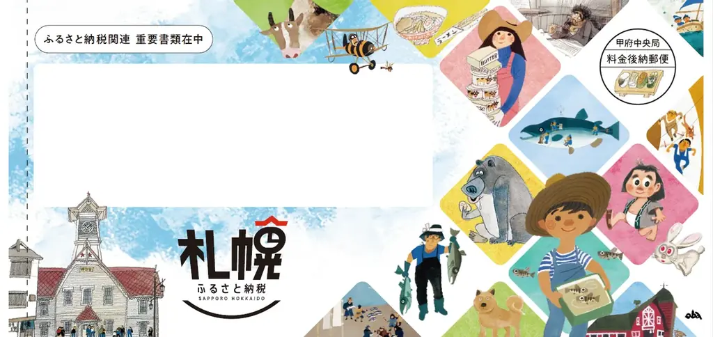 【札幌市】ふるさと納税に「心の潤い」を 画像 1