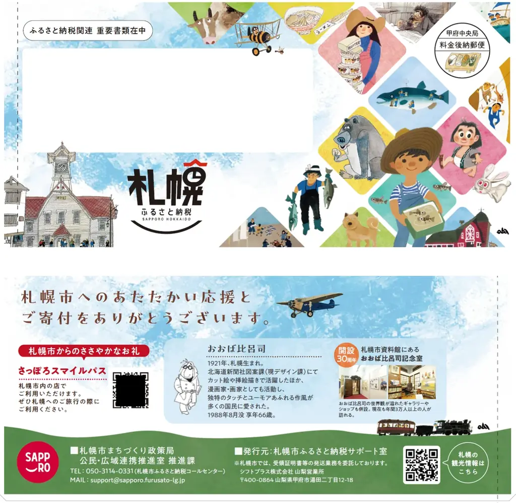 【札幌市】ふるさと納税に「心の潤い」を 画像 2