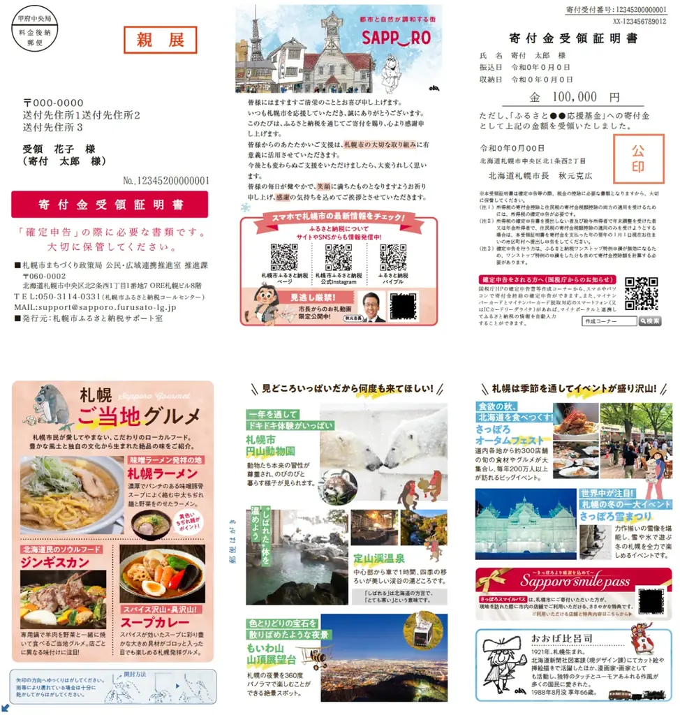 【札幌市】ふるさと納税に「心の潤い」を 画像 3