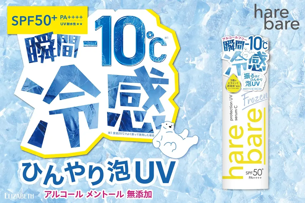 4月20日発売｜－10℃でひんやり泡ジェル日焼け止め