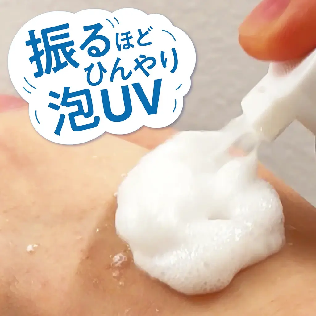 －10℃※1の冷感でひんやりUV対策！3種のビタミンC誘導体* 配合（すべてうるおい成分）、泡ジェルタイプの日やけ止め 新発売！ 画像 4