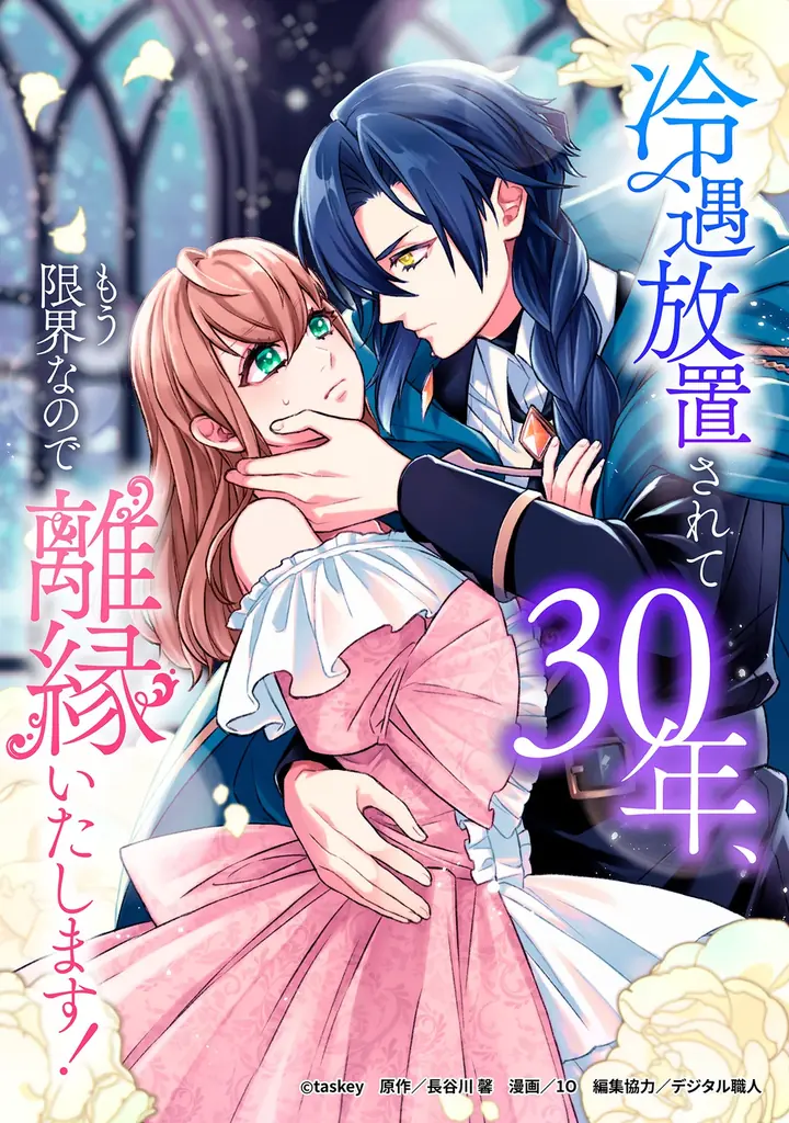 【taskey STUDIO】春の新作ラッシュ！3月より新作マンガ5作品が連載スタート 画像 5